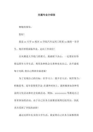 交通专业介绍信