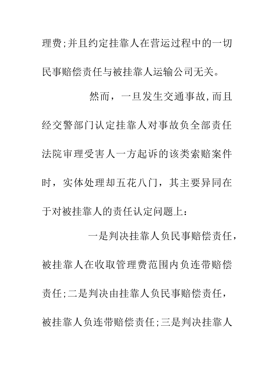 交通事故后的责任咨询_第2页