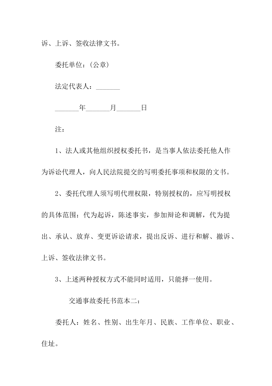 交通事故委托书_第2页