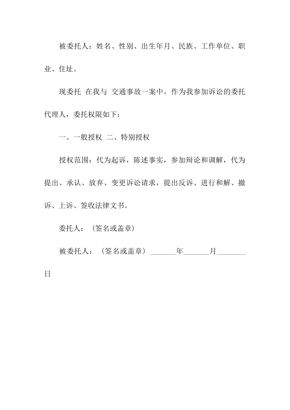 交通事故委托书_第3页