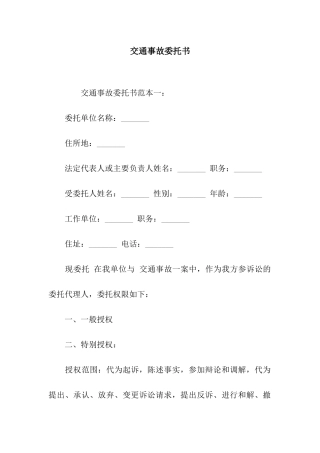 交通事故委托书