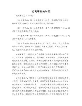 交通事故的种类