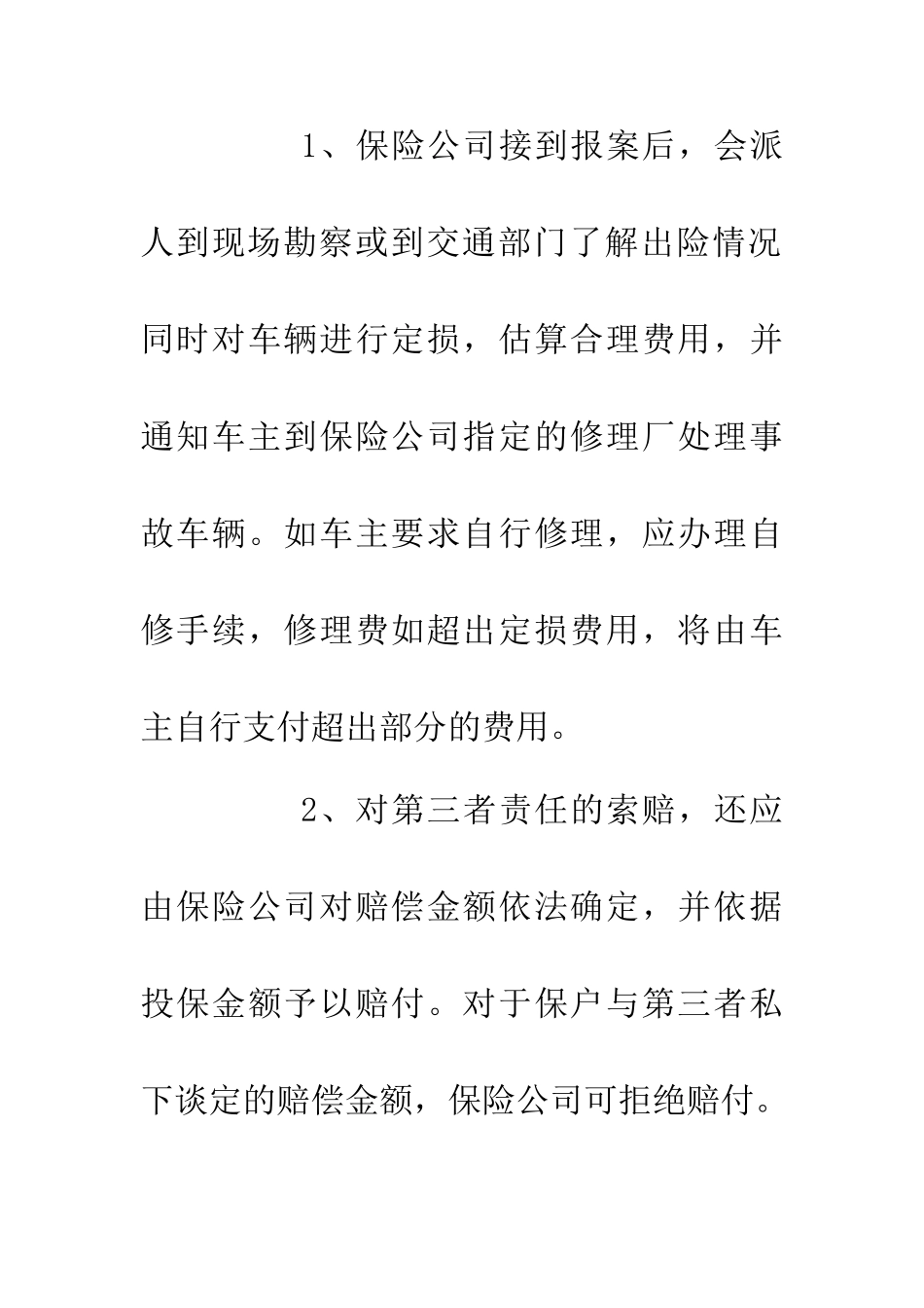 交通事故索赔_第2页