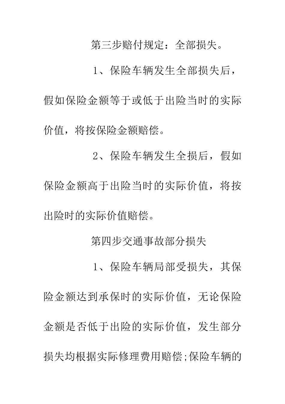 交通事故索赔_第3页