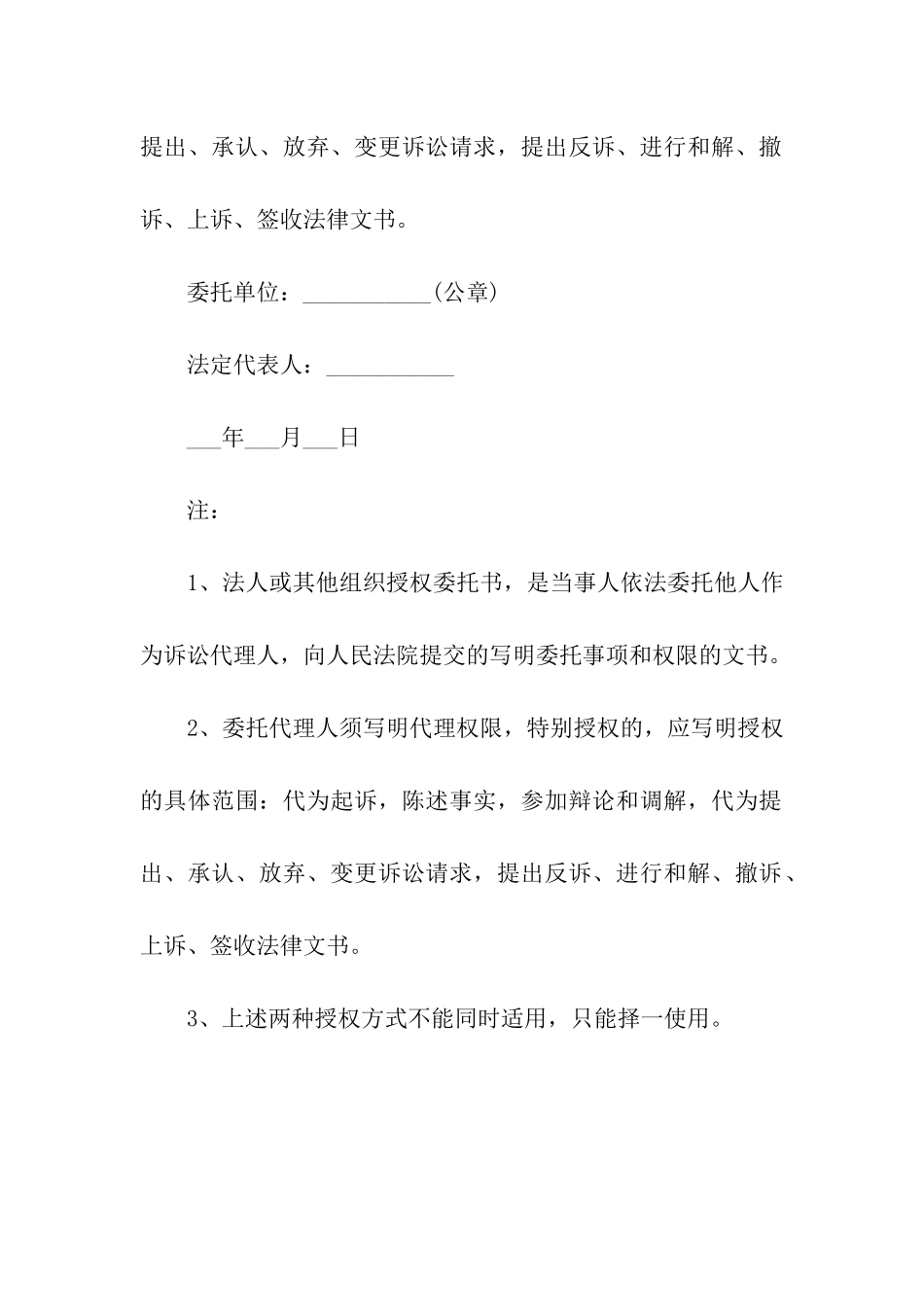 交通事故诉讼代理委托书_第2页