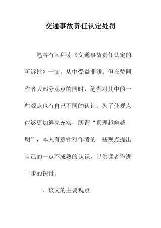 交通事故责任认定处罚
