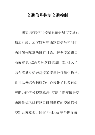 交通信号控制交通控制