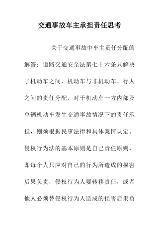 交通事故车主承担责任思考