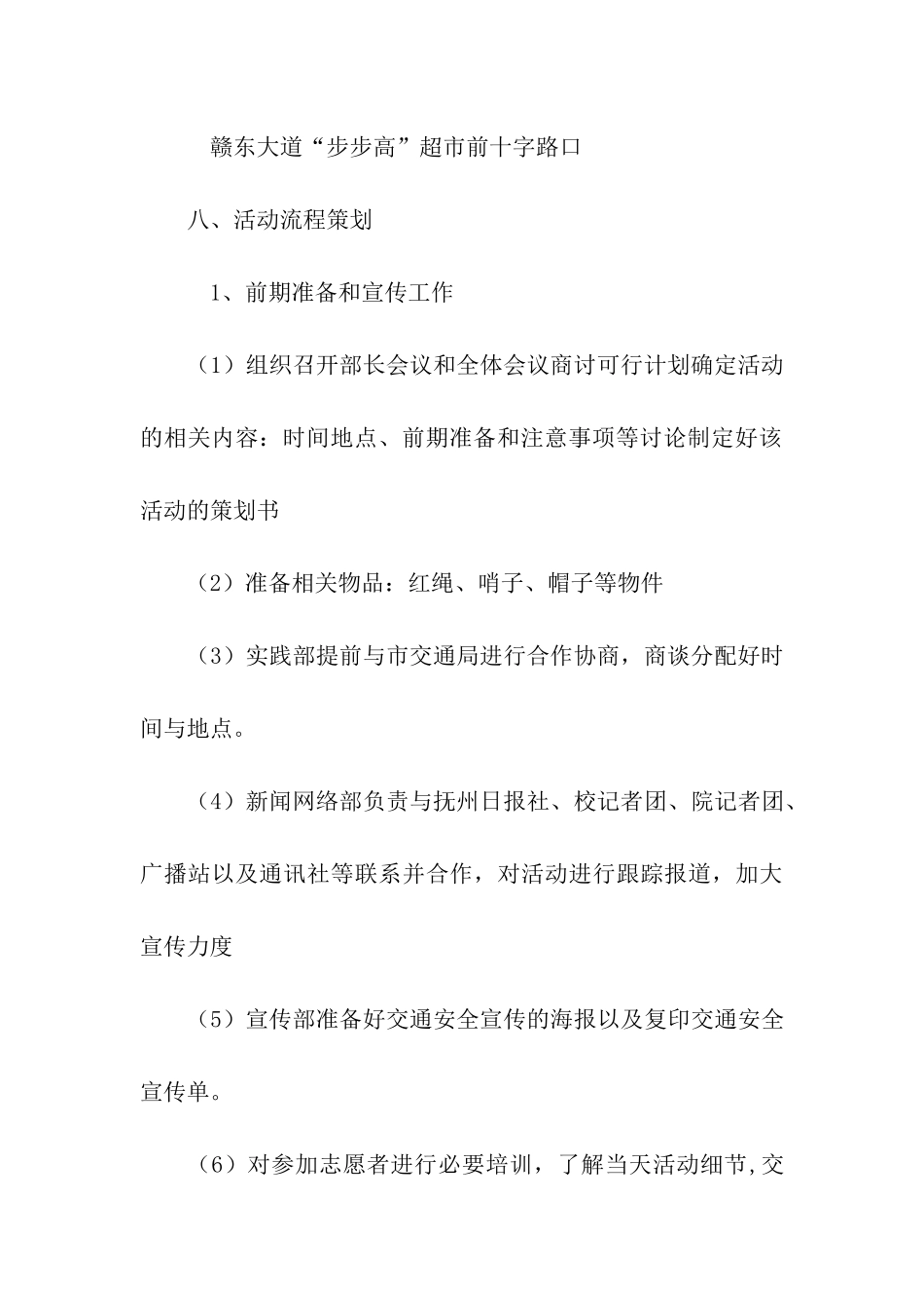 交通协管志愿者活动策划书_第3页