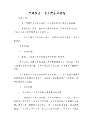 交通安全、水上安全伴我行