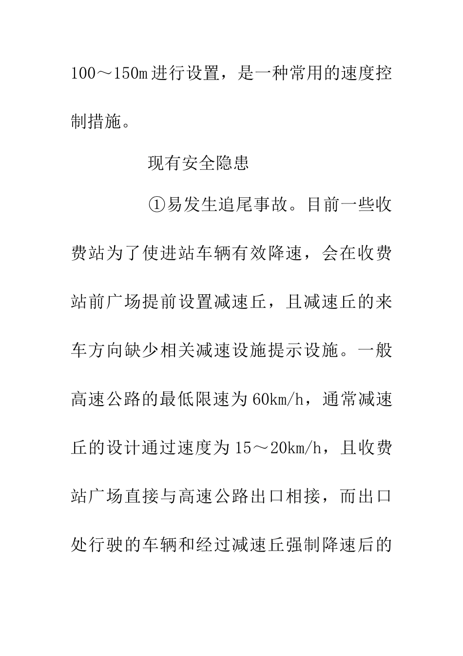 交通安全交通设施论文_第2页