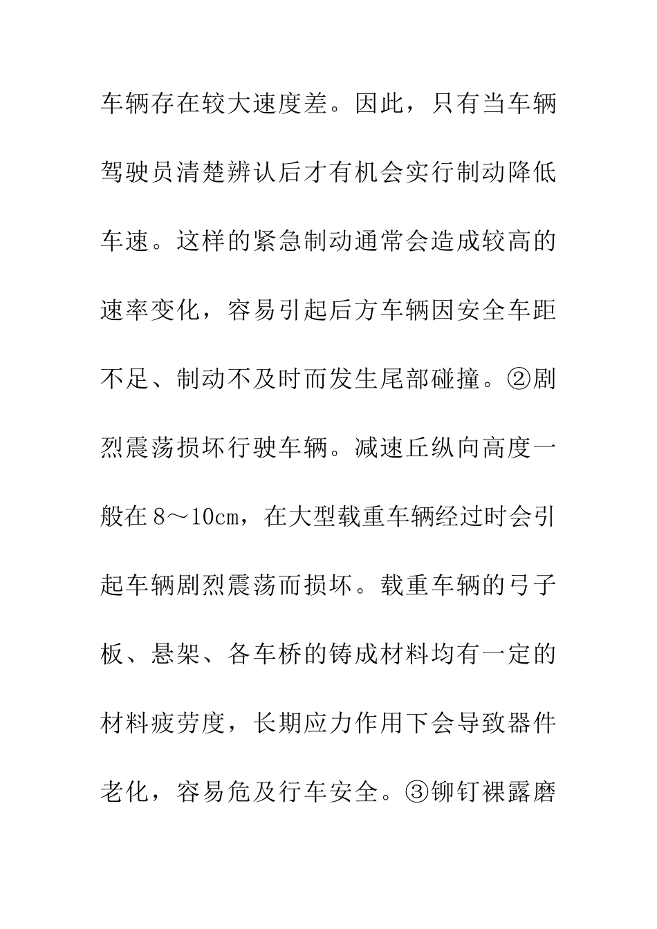 交通安全交通设施论文_第3页
