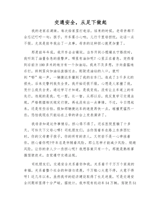 交通安全-从足下做起
