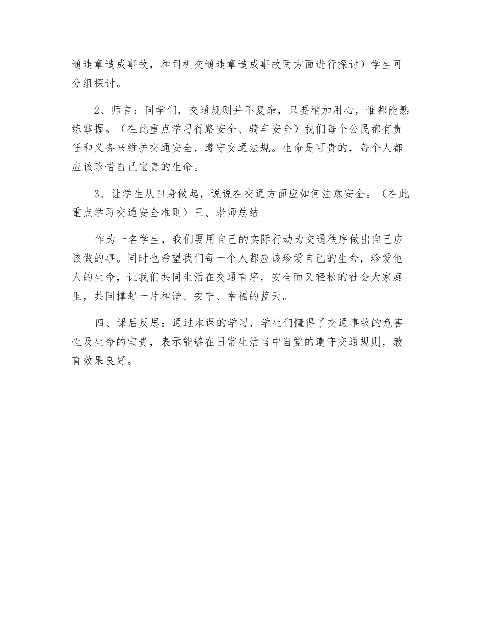交通安全-关系生命_第3页