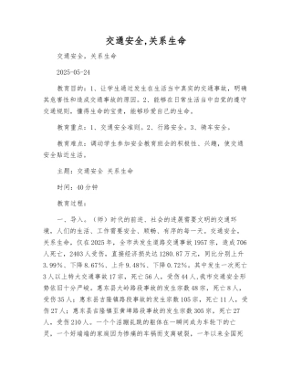 交通安全-关系生命
