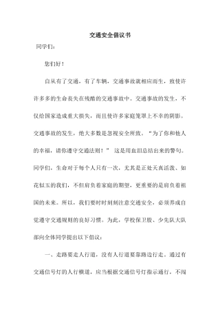 交通安全倡议书-2