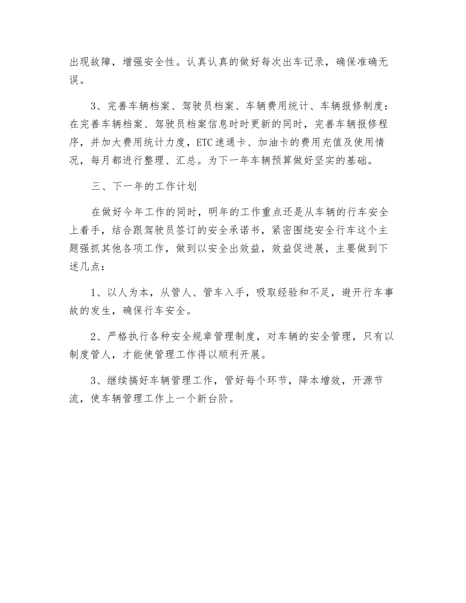 交通安全、车辆管理年终总结_第2页