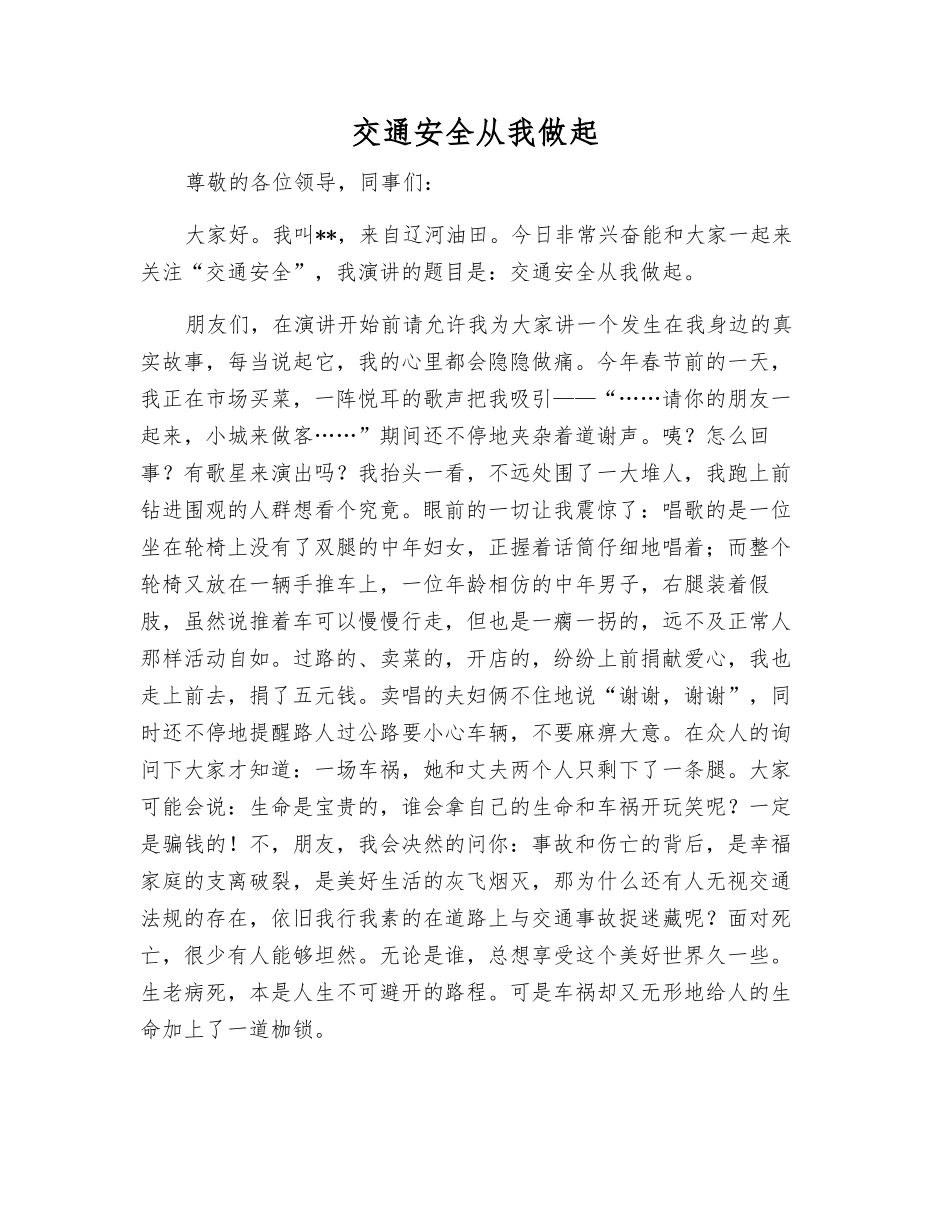 交通安全从我做起_第1页