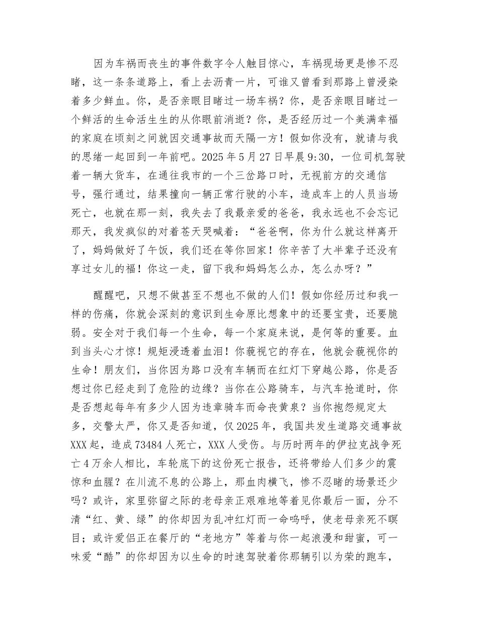 交通安全从我做起_第2页