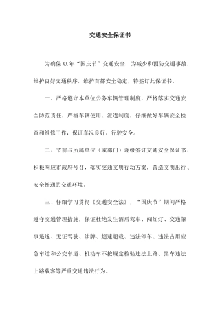交通安全保证书-2