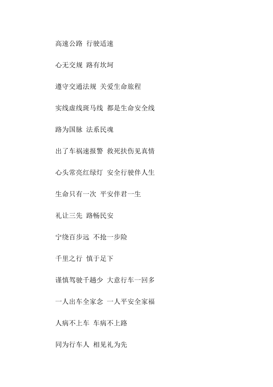 交通安全口号_第2页