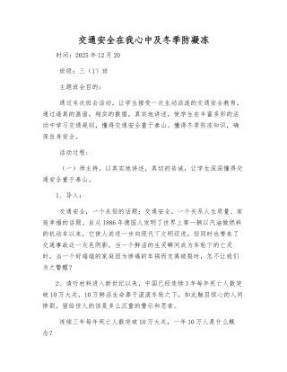 交通安全在我心中及冬季防凝冻