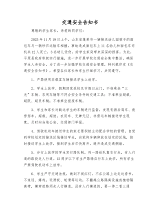 交通安全告知书