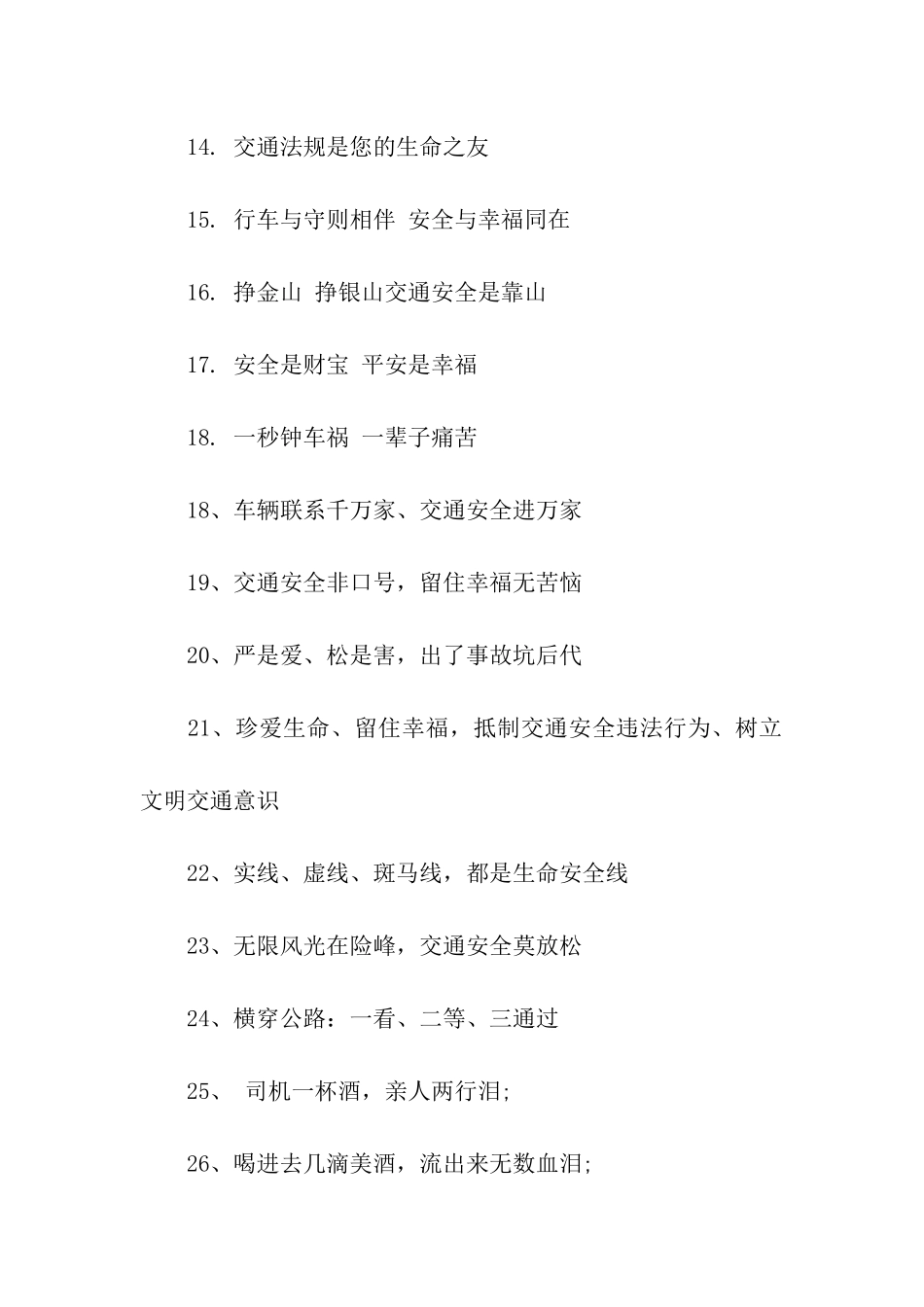 交通安全宣传口号_第2页