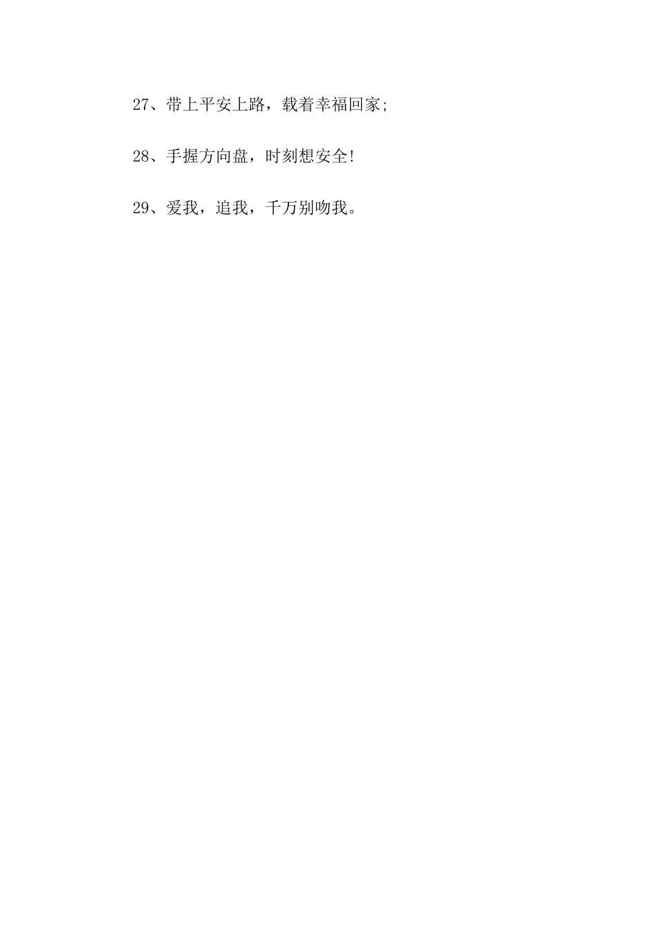 交通安全宣传口号_第3页