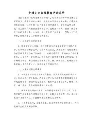 交通安全宣传教育活动总结