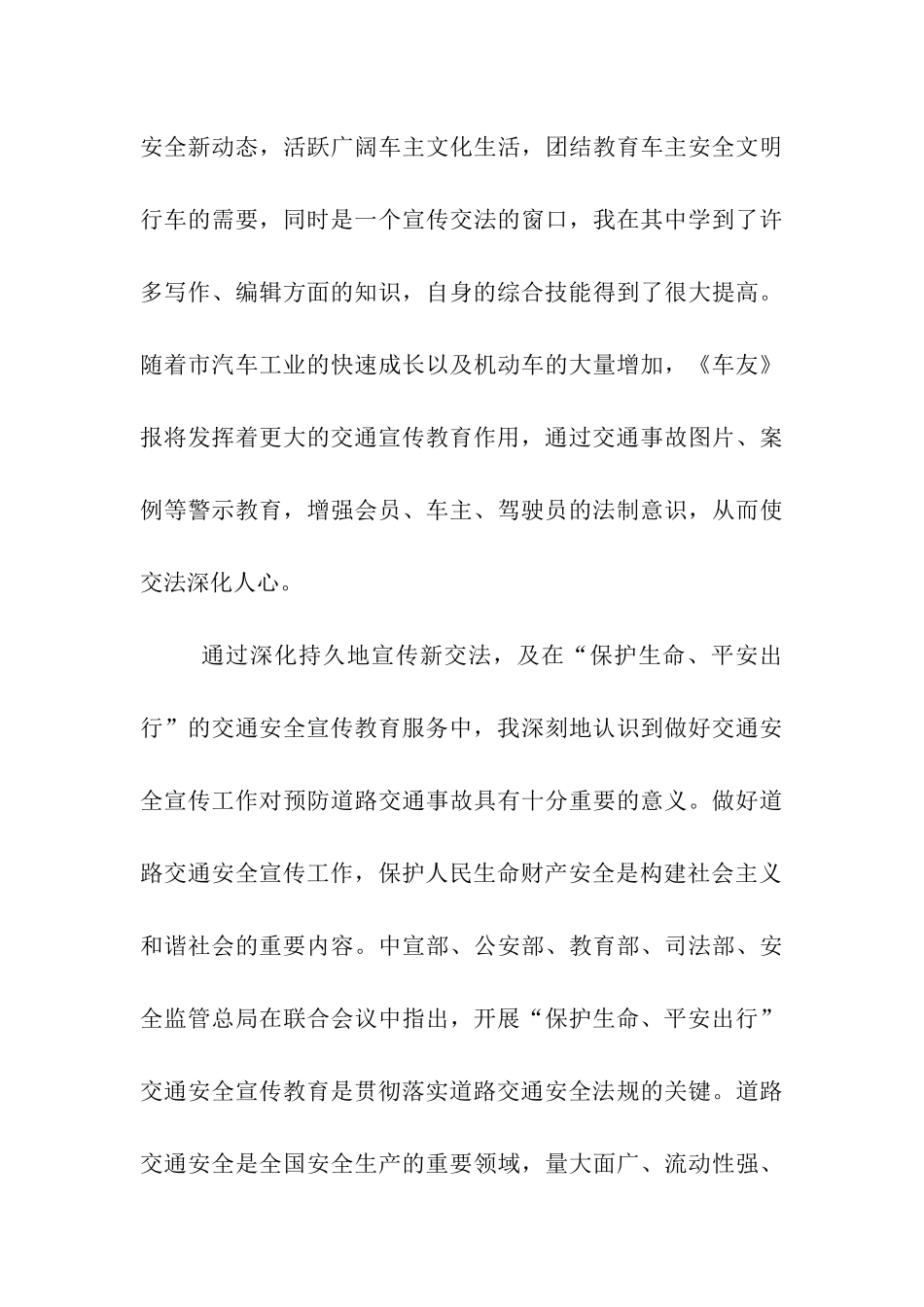 交通安全宣传暑期社会实践报告_第3页