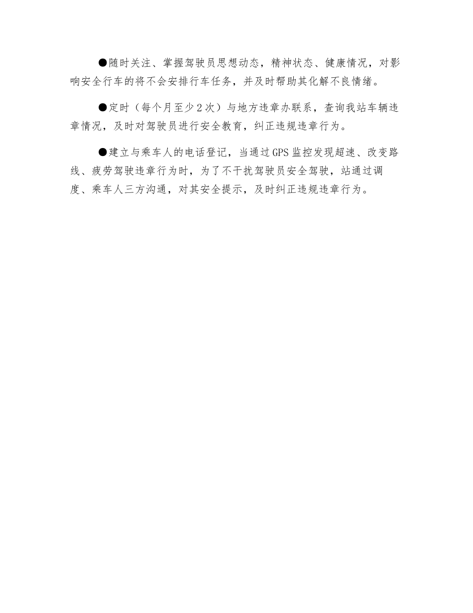 交通安全干预措施_第3页