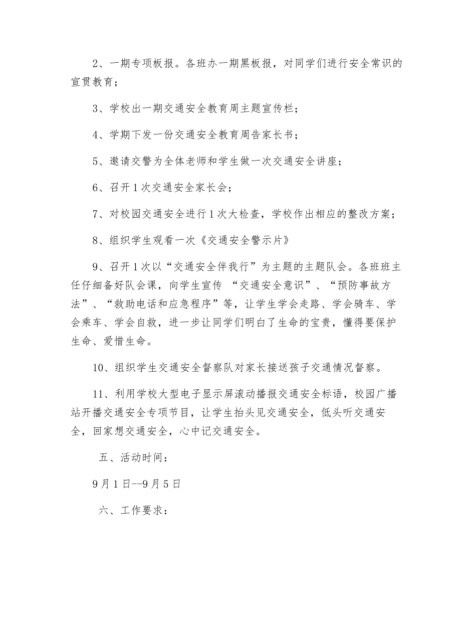 交通安全教育周活动方案_第2页