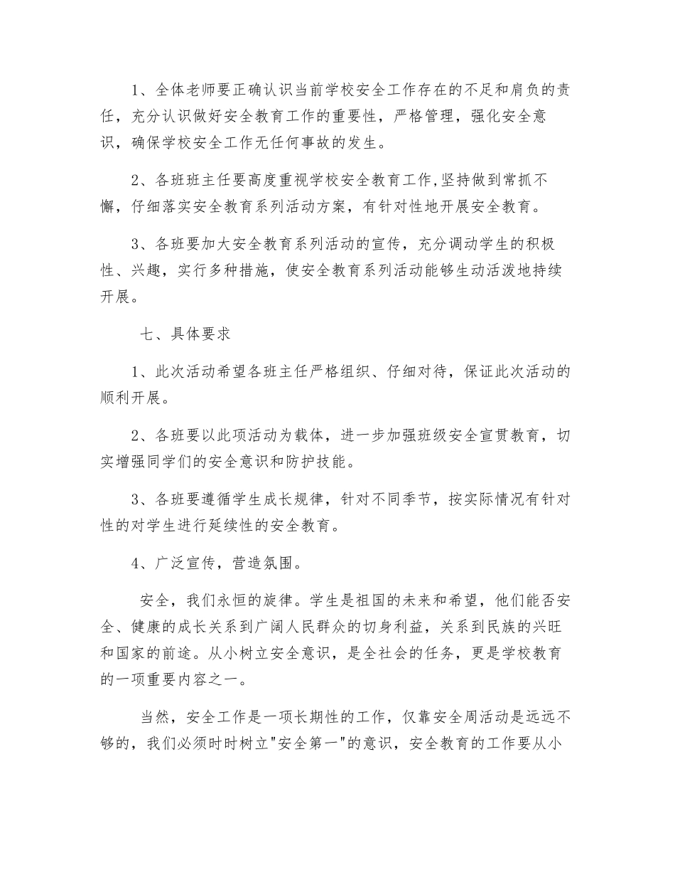 交通安全教育周活动方案_第3页