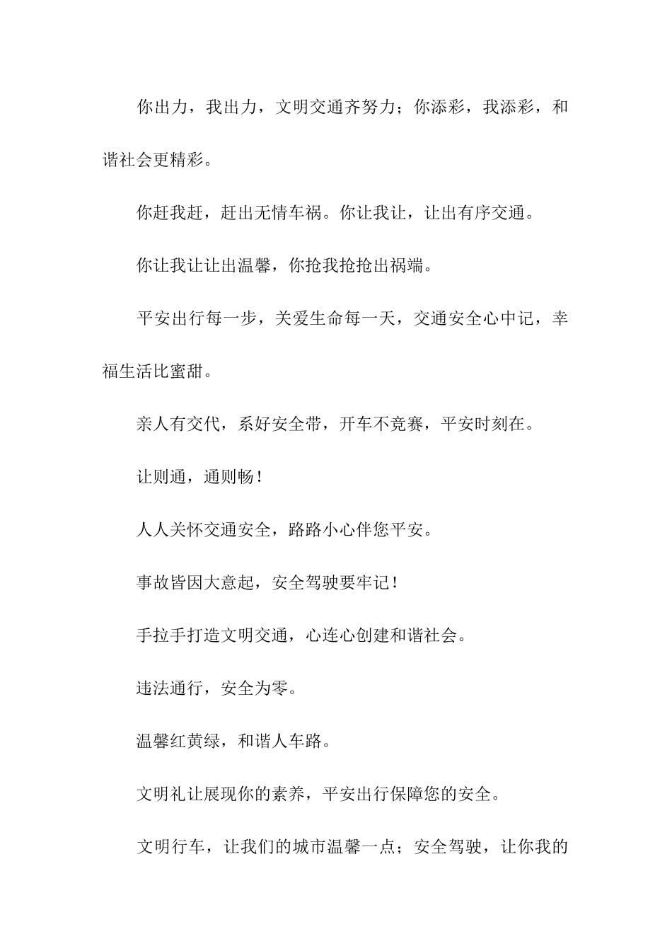交通安全提示语_第2页