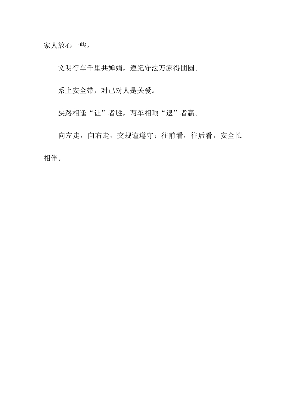 交通安全提示语_第3页