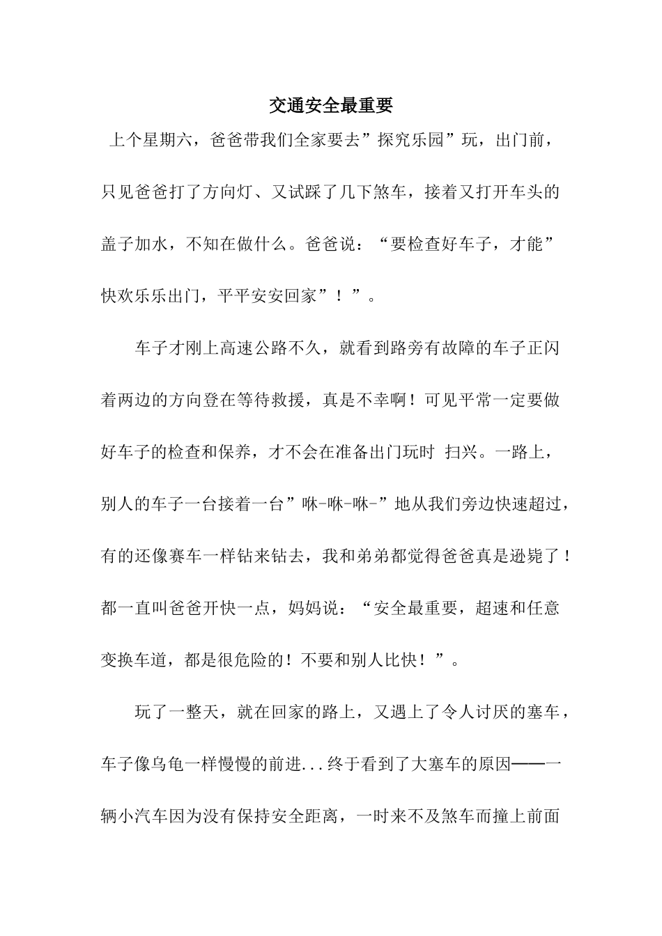 交通安全最重要_第1页
