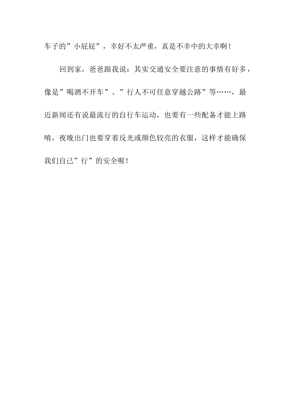 交通安全最重要_第2页