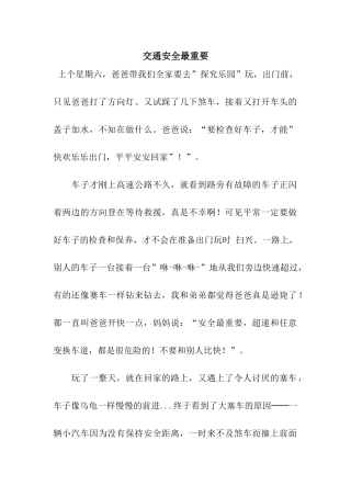 交通安全最重要
