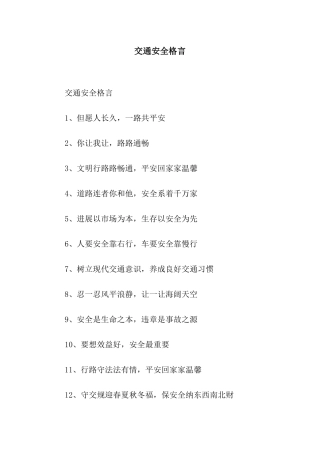 交通安全格言