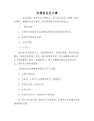 交通安全无小事