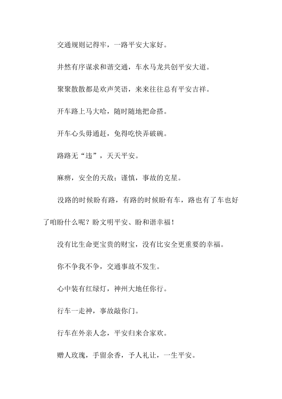 交通安全温馨提示语_第2页