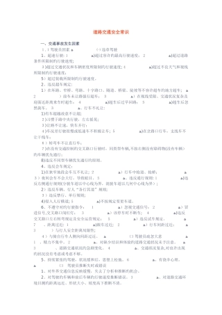 交通安全知识——道路交通安全常识