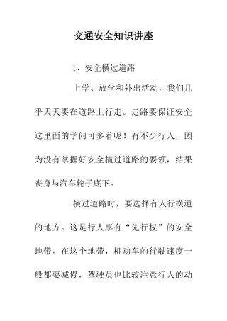 交通安全知识讲座
