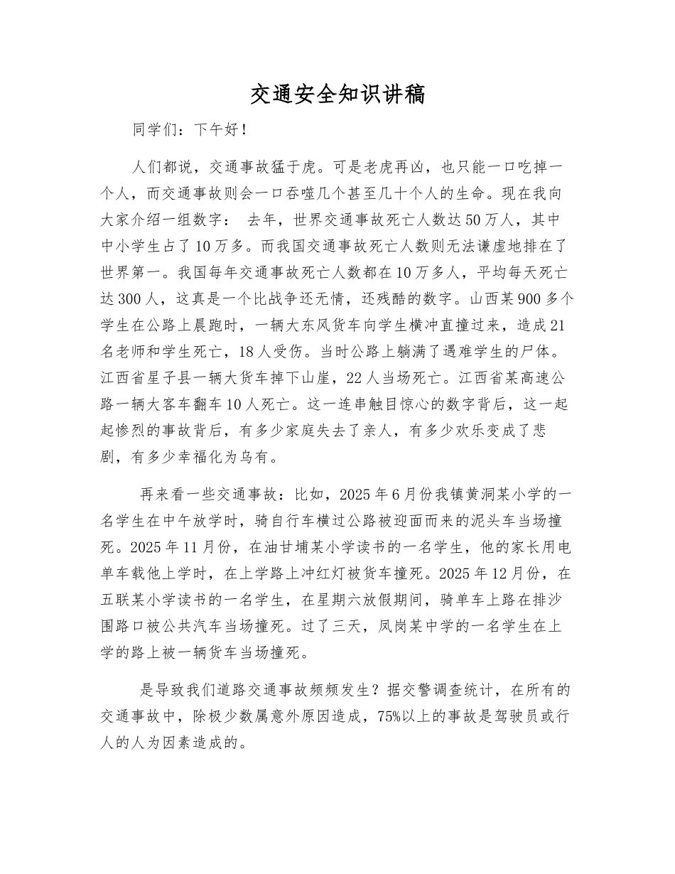 交通安全知识讲稿_第1页