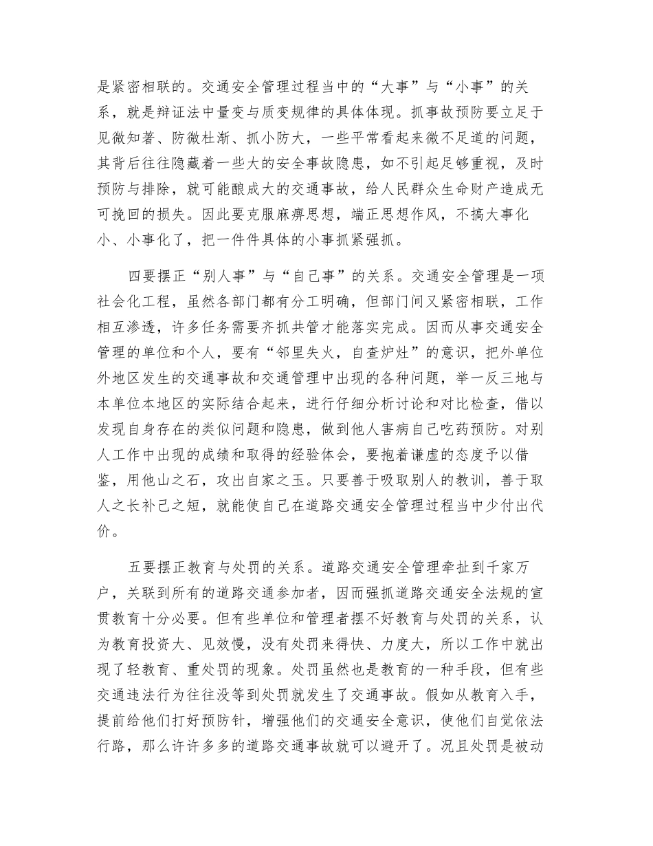 交通安全管理须摆正的五个关系_第2页