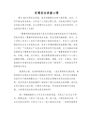 交通安全讲座心得