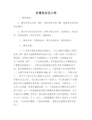 交通安全记心间