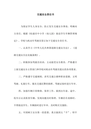 交通安全责任书