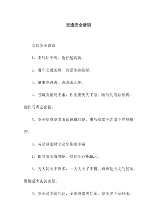 交通安全谚语